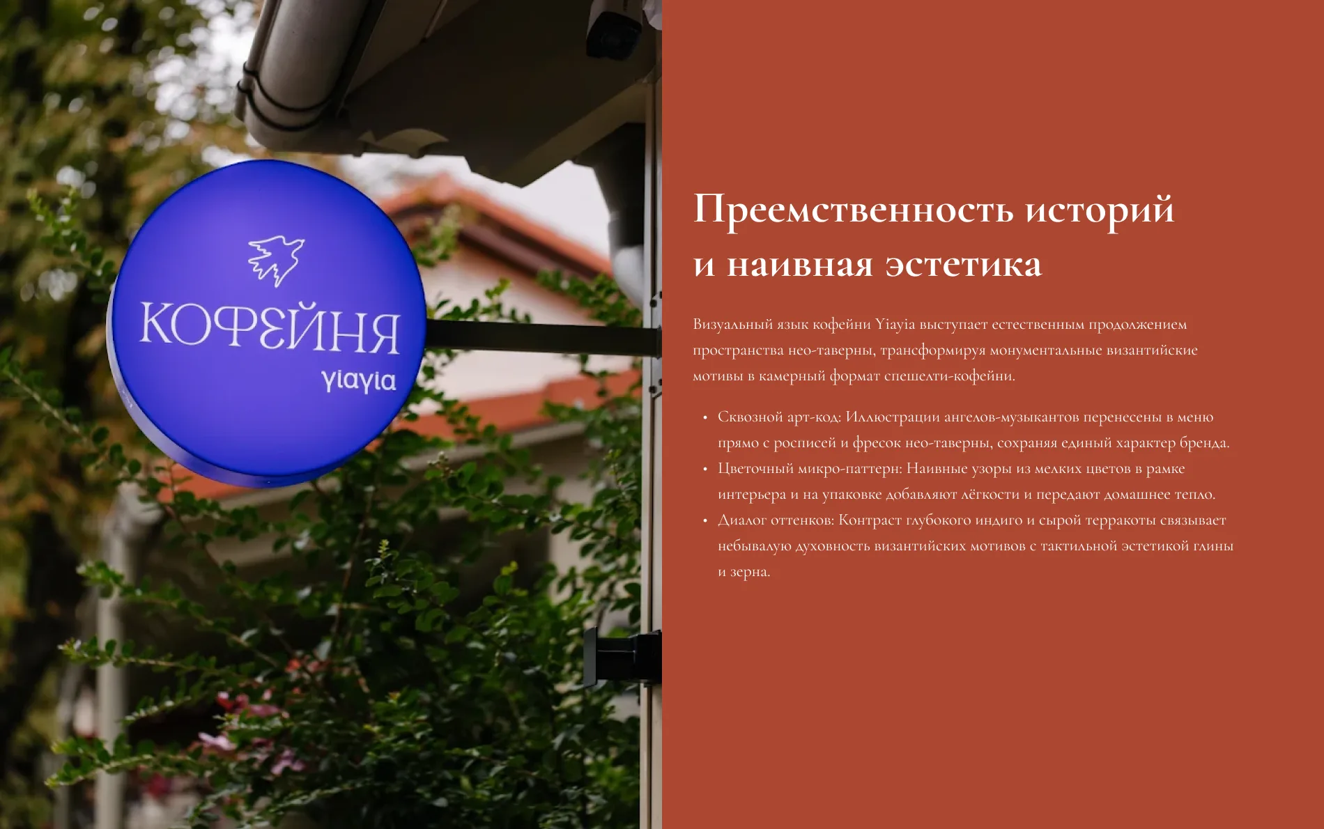 Интерьер кофейни Yiayia с&nbsp;фирменным текстилем